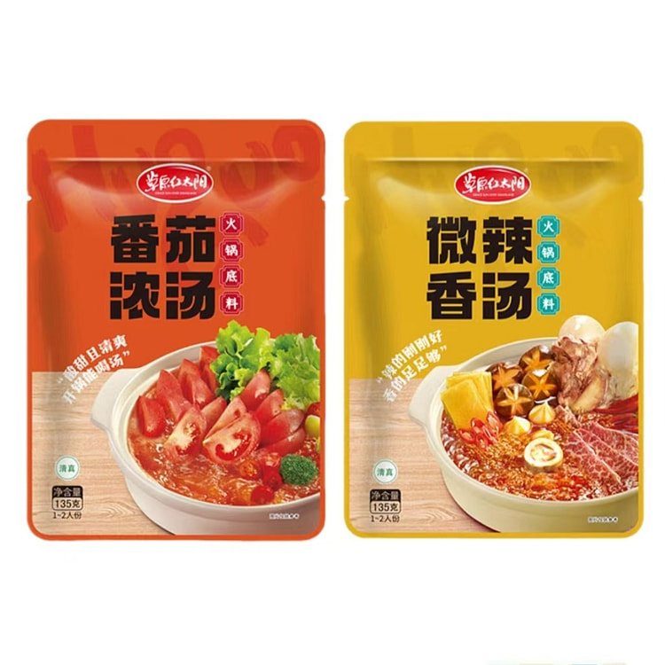 草原红太阳 火锅底料  番茄浓汤135g+微辣香汤135g 重庆麻辣烫麻辣香锅小包一人份