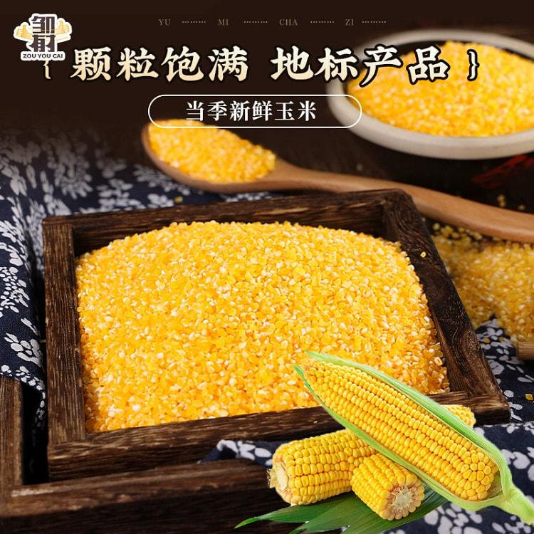 邹有才东北玉米碴子 小碴子玉米糁150g*2袋