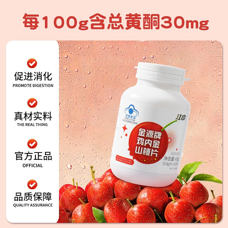 【3瓶180片=30天用量】江中 鸡内金山楂片 助健消化开胃