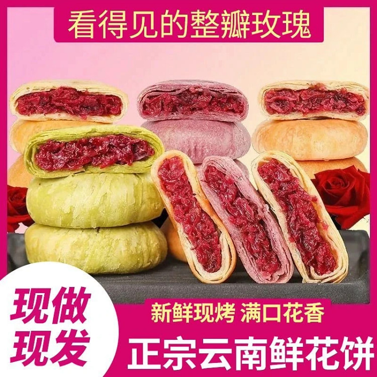 玫瑰鲜花饼混合味10包*1箱 200 克