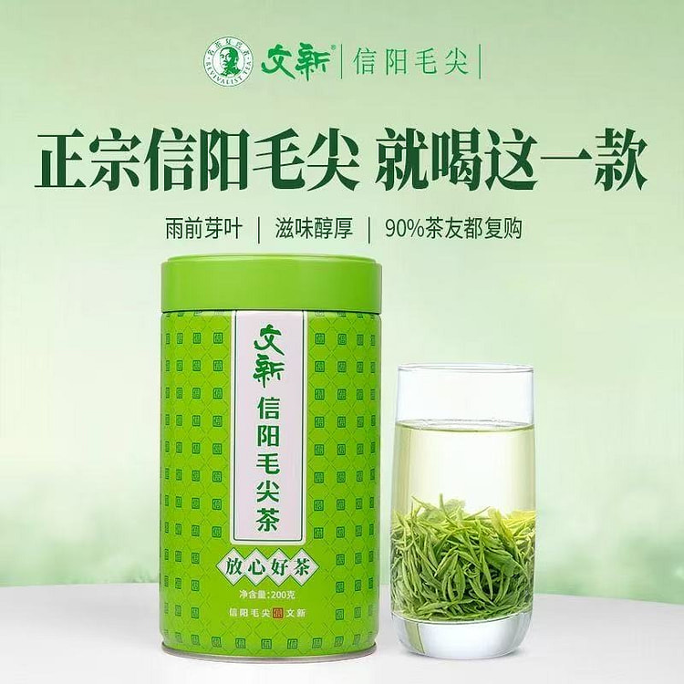 2026春茶 文新 信阳毛尖绿茶 雨前嫩芽叶1瓶 200 克