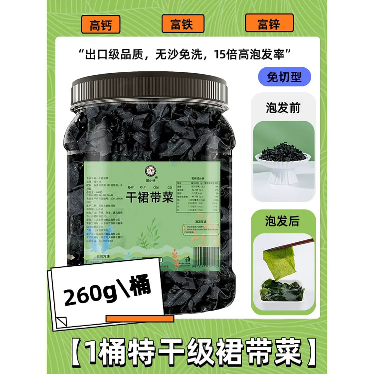 干裙带菜干货非特级海带苗嫩丝免洗*1桶