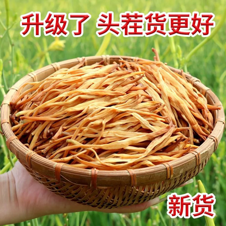 干黄花菜脱水蔬菜50g*1袋农家黄花菜干当季新货