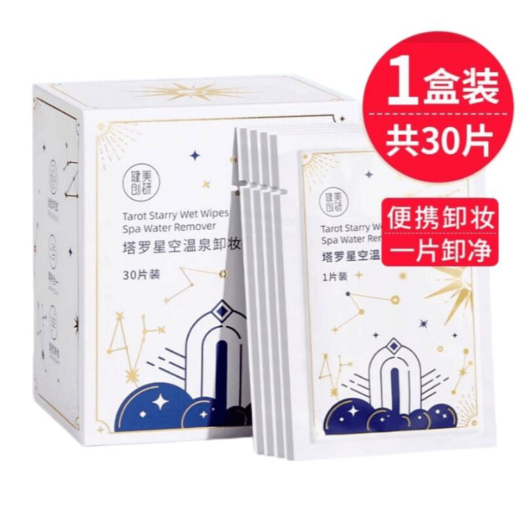 Makeup remover wipes 30 sheets * 1 box