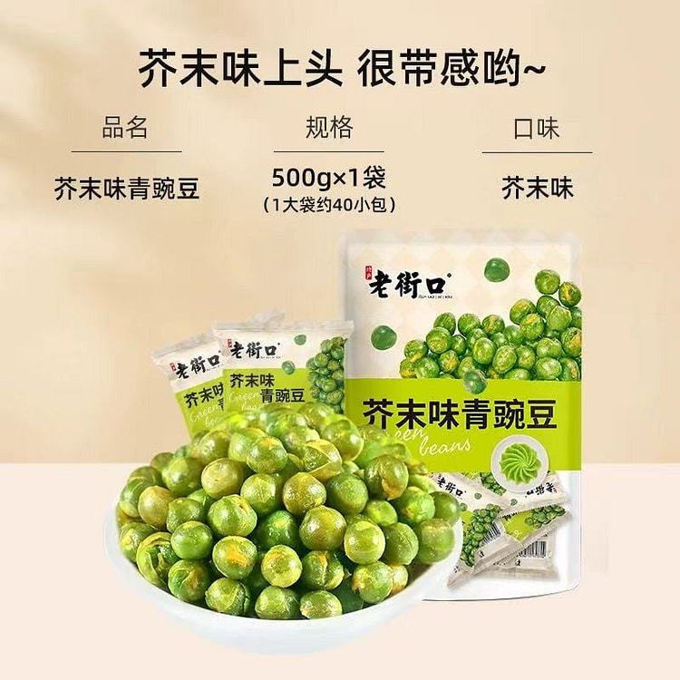 【老街口】酥脆青豌豆小包装坚果零食 芥末味500g