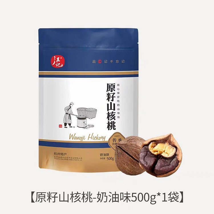 汪记 原籽山核桃 奶油味 杭州特产临安小胡桃零食坚果 500g*1袋
