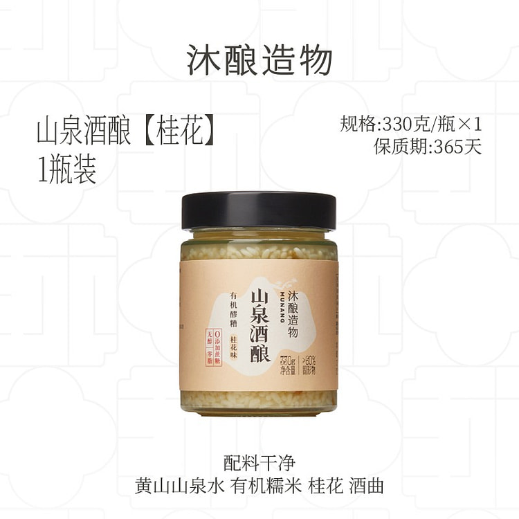 Osmanthus non-alcoholic organic fermented rice330g 330 g
