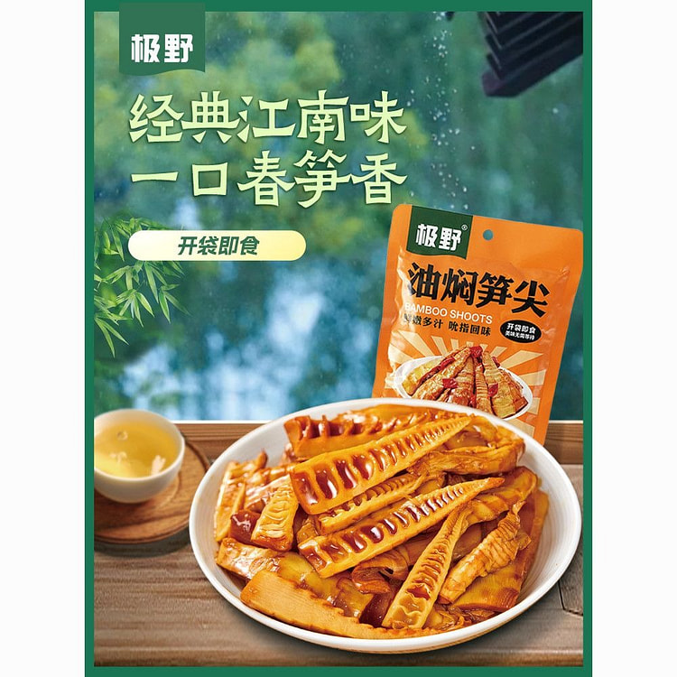 极野油焖笋尖春笋开袋即食脆嫩烤竹笋酱油红油卤笋丝袋装零食笋尖158g