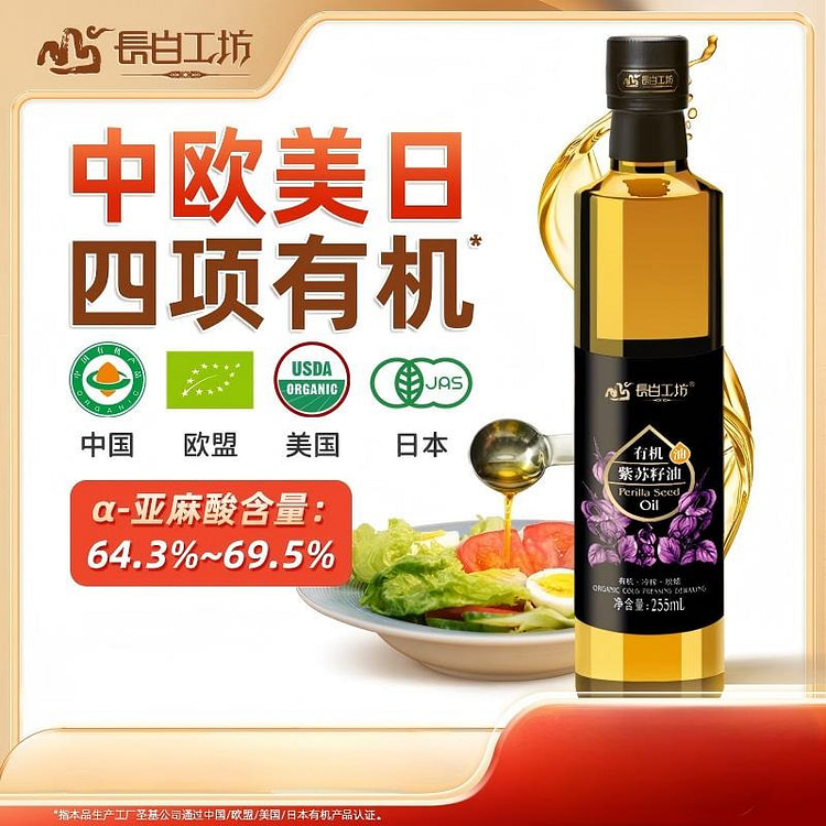 Four organic perilla oil 255ml genuine 255 ml