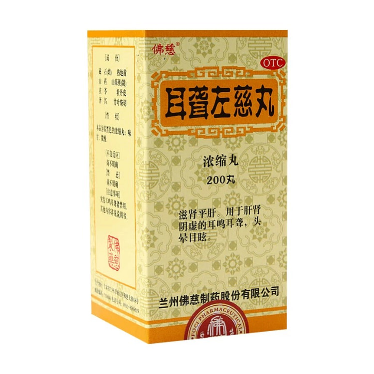 佛慈耳聋左慈丸