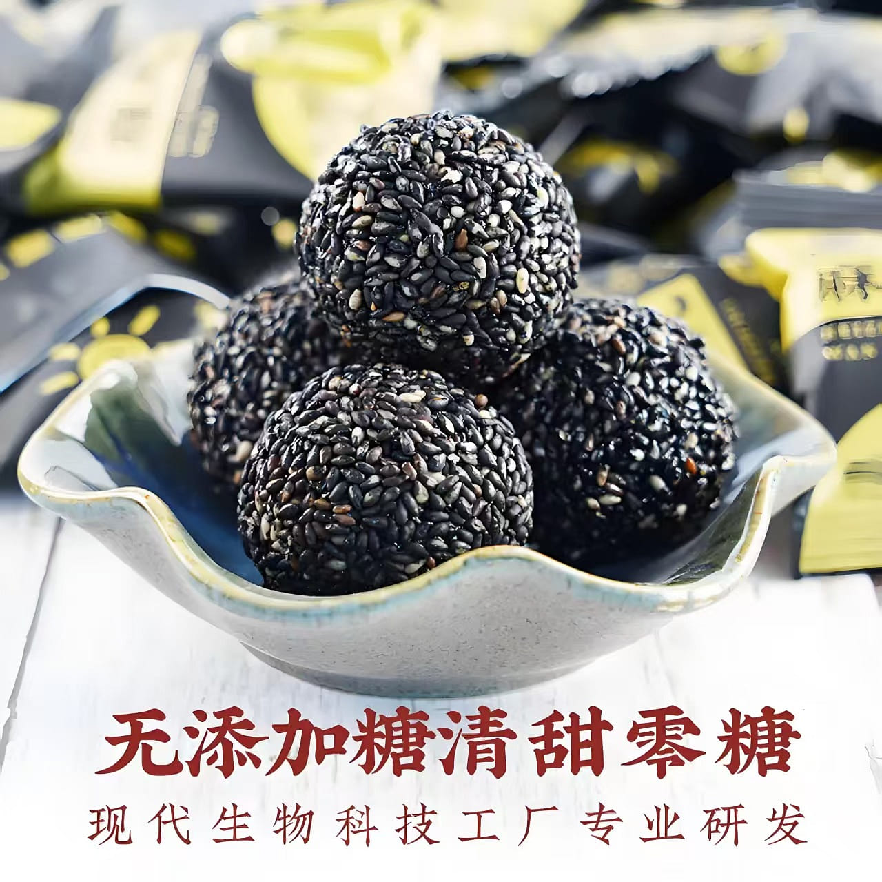 Black Sesame Ball Snacks, Sugar-Free, 1000g 1000 g