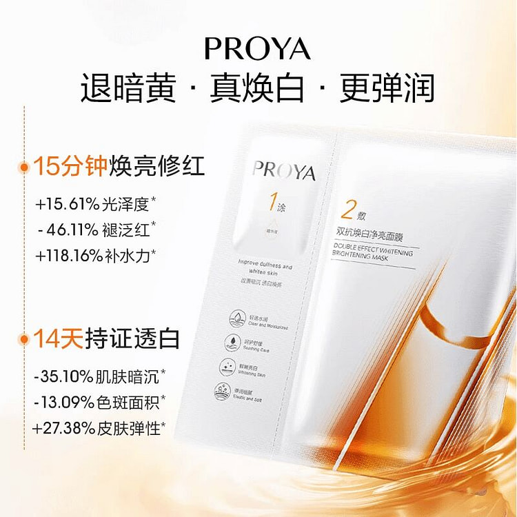 PROYA Double Anti-Hydrating Mask 5 pieces 1 count