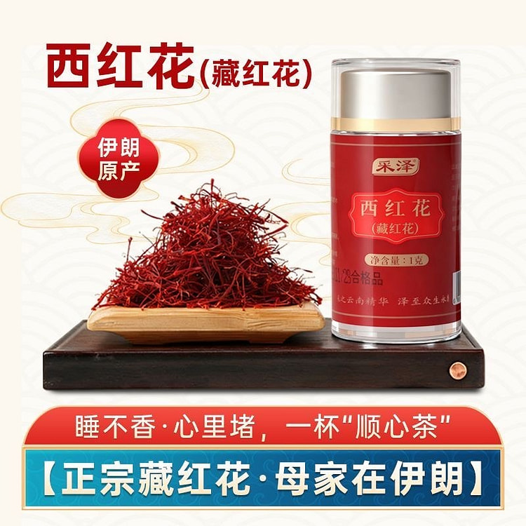 伊朗藏红花西红花泡水喝养生茶滋补1g 1 瓶