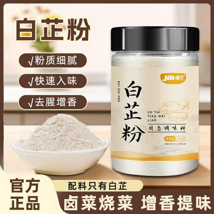 白芷粉去腥增香调料粉100g*1瓶
