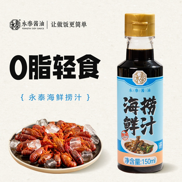 永泰海鲜捞汁1瓶 潮汕生腌汁调味汁