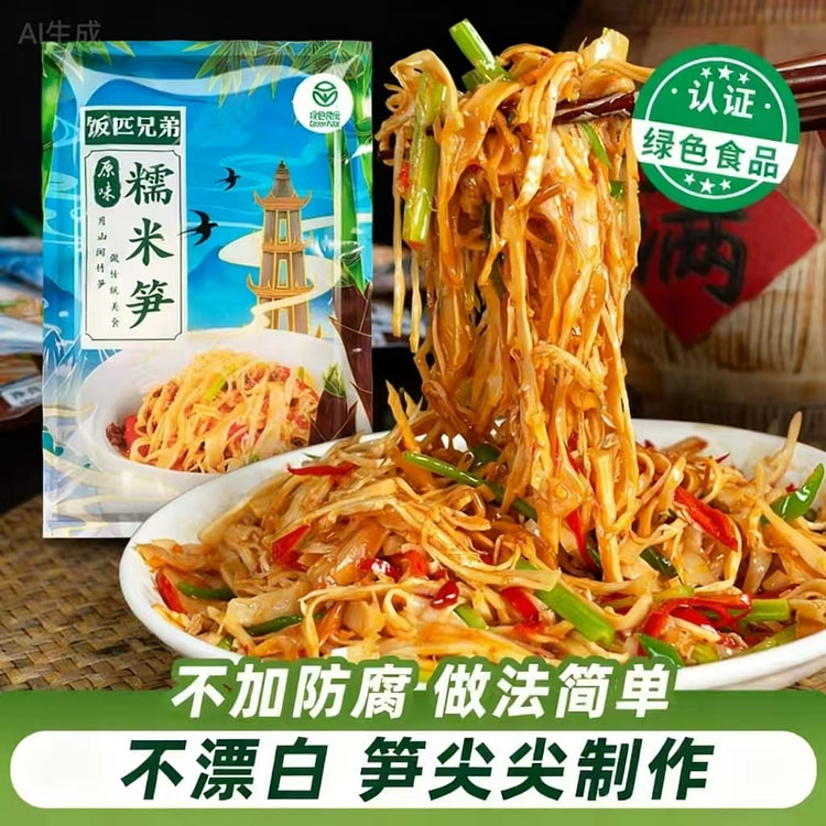 饭匹兄弟湖南特产糯米笋原味248g*2袋 496 克