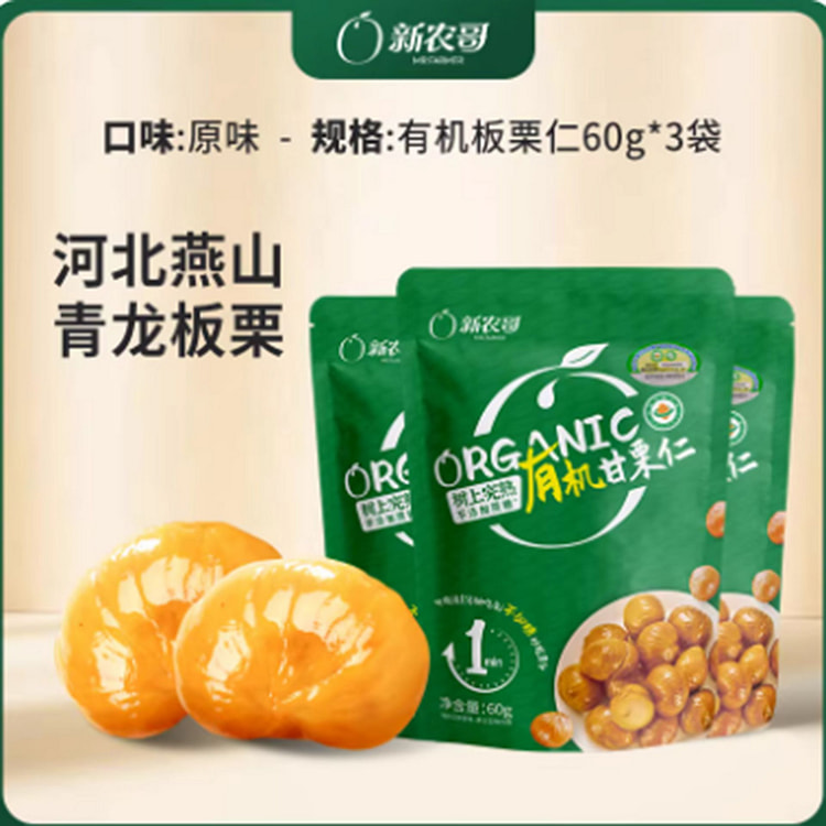 Xinnongge Organic Chestnut Kernel 180 g