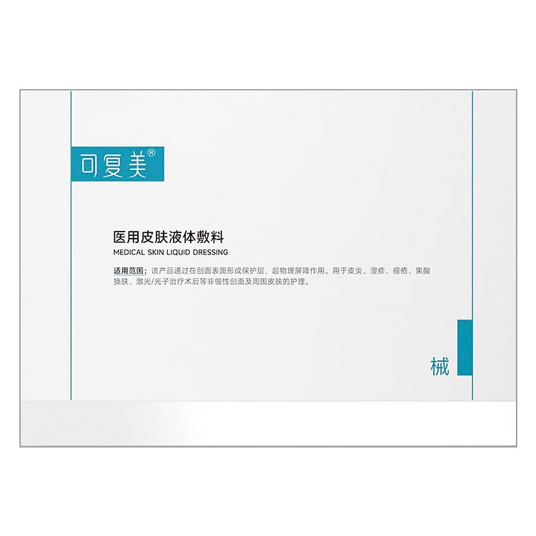 可复美 医用皮肤液体敷料 1.2ML*7支次抛 1 盒