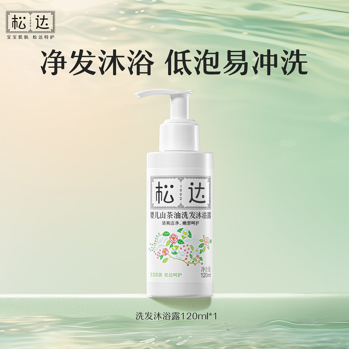 Songda Baby 2 in 1 Shampoo & Body Wash 120ml 1 box