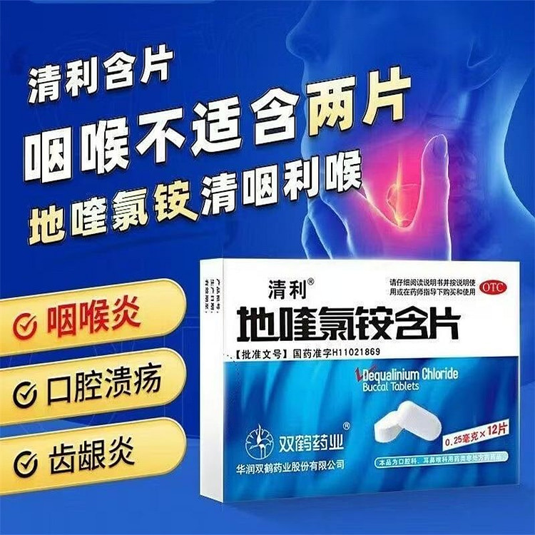 Dequalinium Chloride Lozenges 12 Tablets/Box Pharyngitis Pharyngitis Chroni