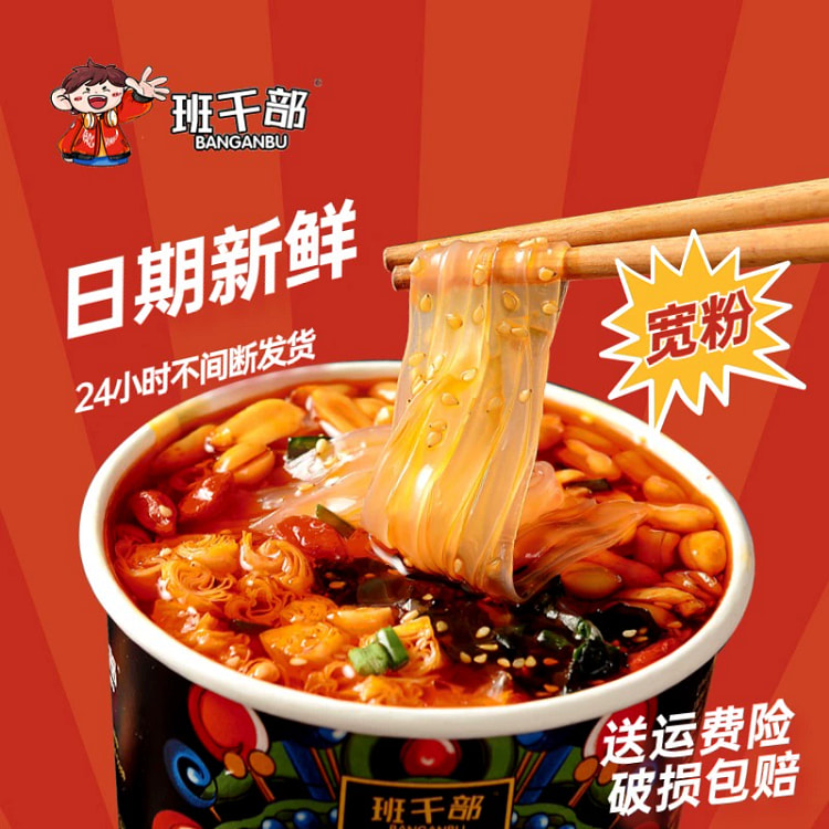 班干部 重庆酸辣粉 大桶装速食宽粉*2桶