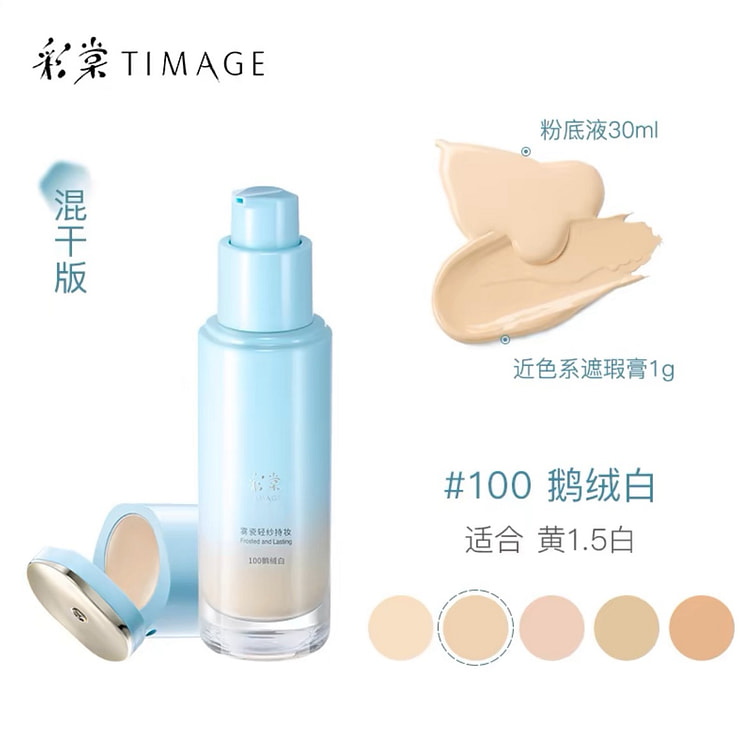 彩棠小圆管粉底液遮瑕持久不脱妆#100混干
