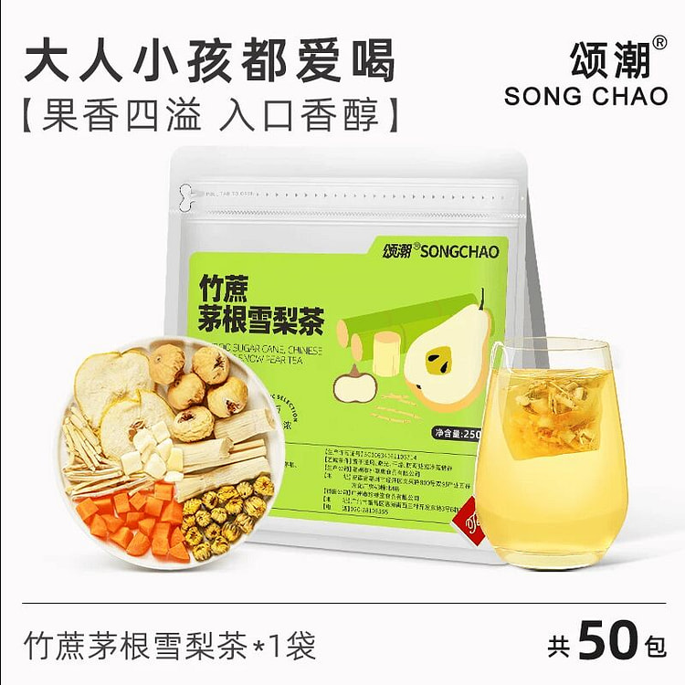 竹蔗茅根雪梨茶包甘蔗马蹄毛根水养生茶250克*1袋 250 克