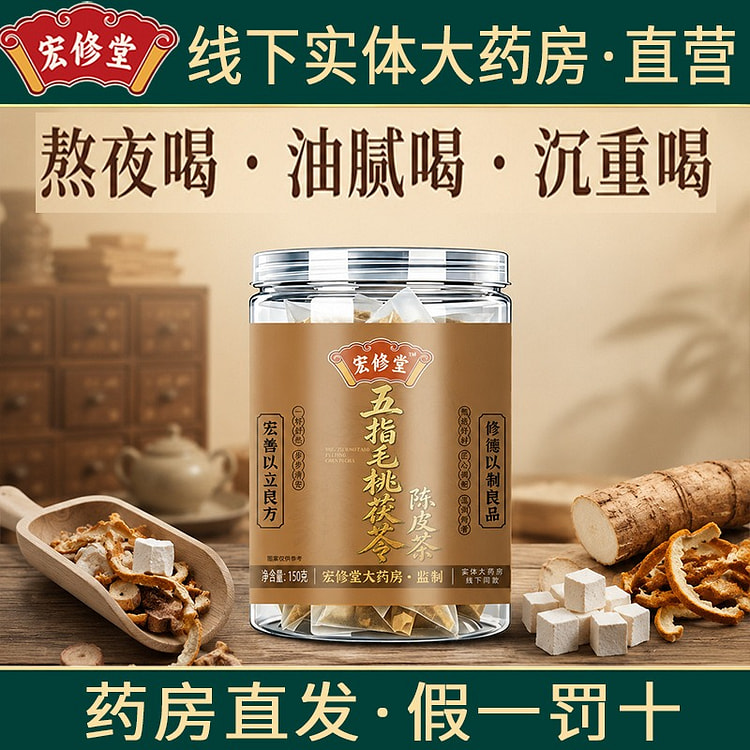 宏修堂五指毛桃茯苓茶 150 克
