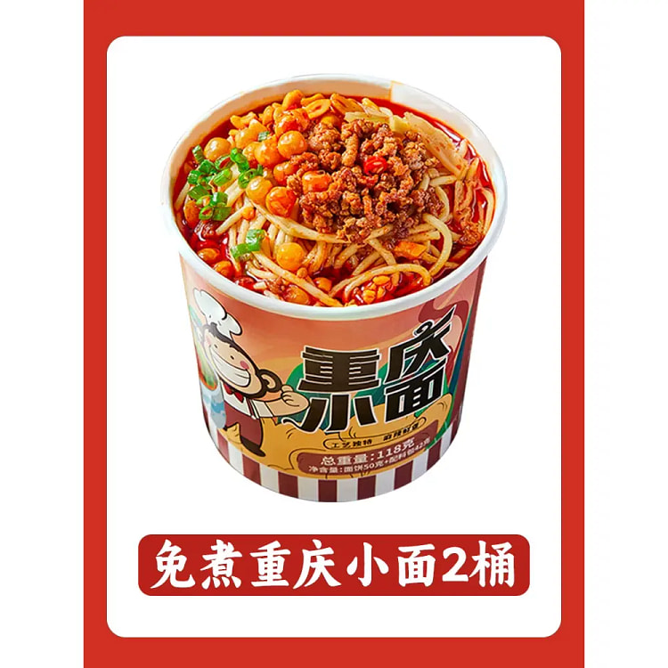 重庆小面免煮夜宵冲泡即食速食118g*2桶