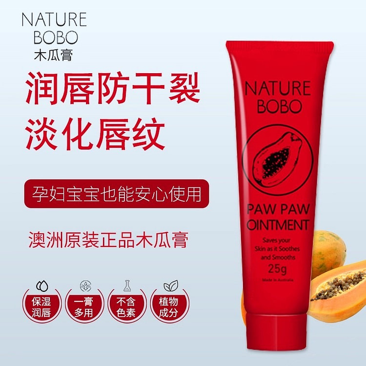 澳洲木瓜膏Naturebobo润唇膏保湿滋润补水