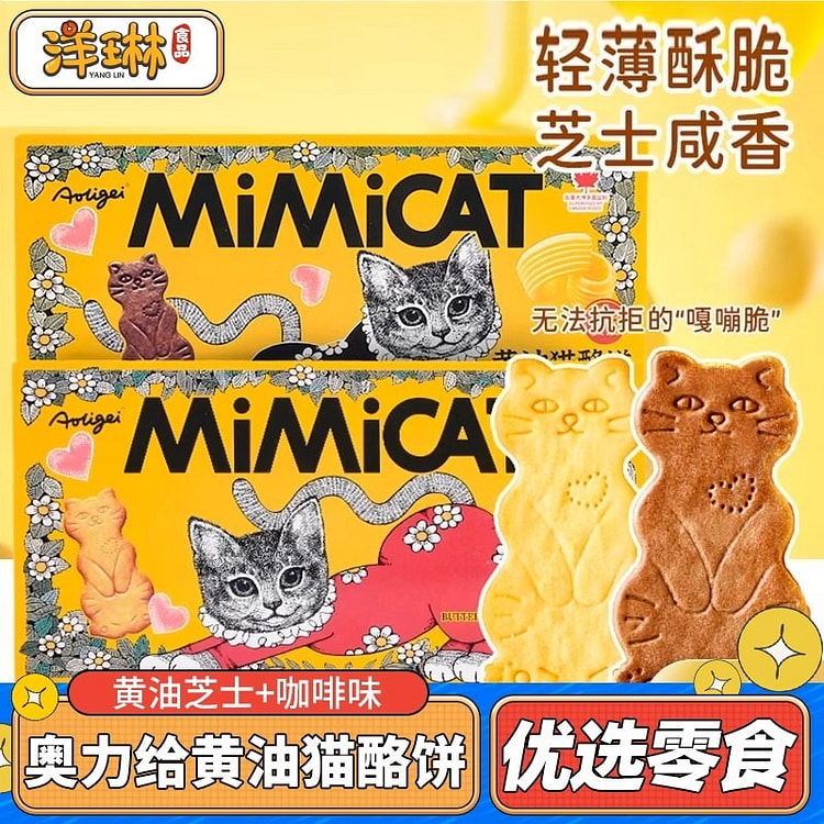 黄油芝士奶酪小猫饼干办公室休闲下午茶糕点心零食早餐 80 克