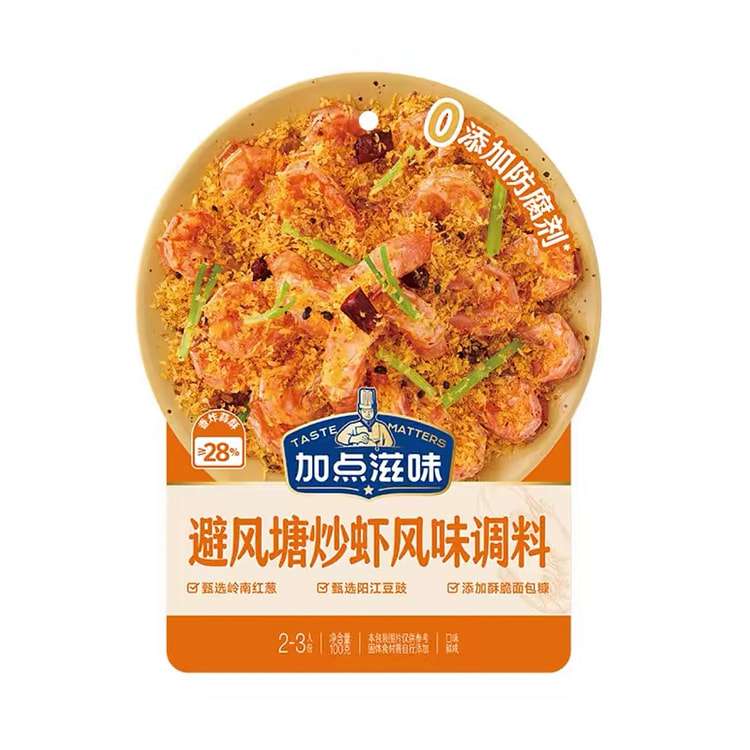 【2袋】加点滋味避风塘炒虾风味调味料 港式风味