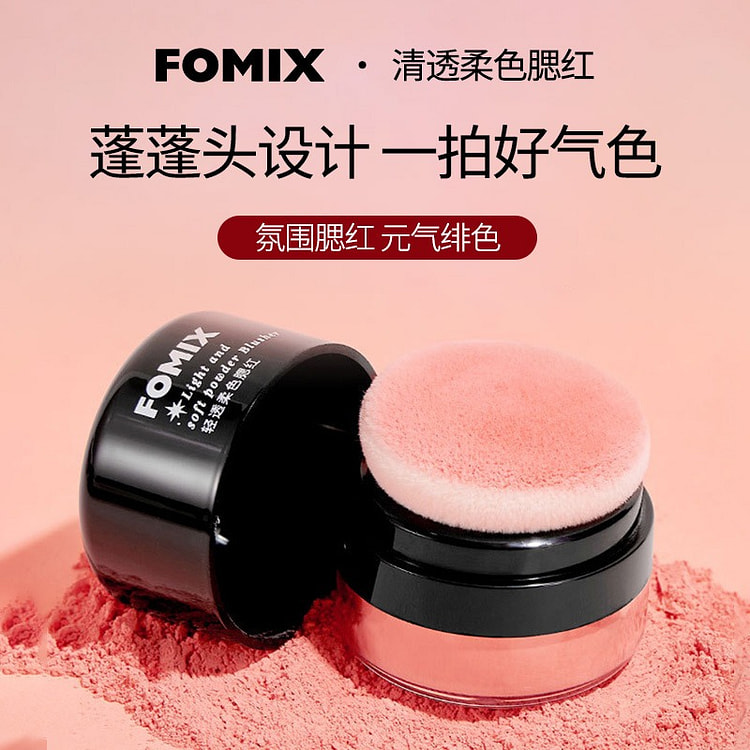 FOMIX轻透柔色腮红 蘑菇头懒人气垫腮红 高光修容一体柔雾胭脂粉膏 珊瑚色