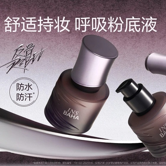 原色波塔反骨系列粉底液透气轻薄控油持久不脱妆P01 1 瓶