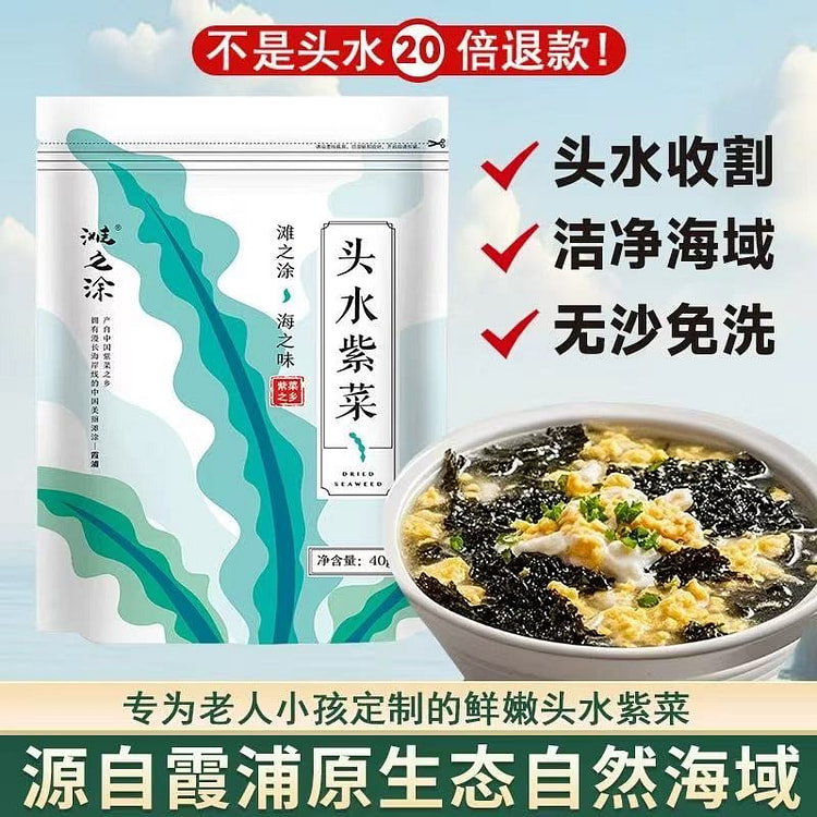 霞浦头水紫菜 40 克