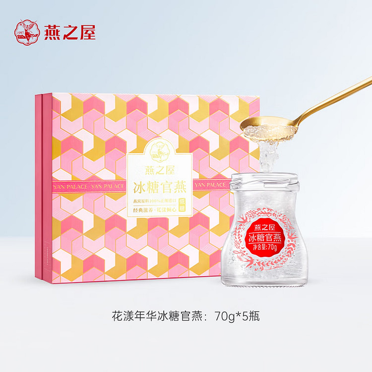 燕之屋 冰糖官燕 礼盒装 送长辈礼物 70g*5瓶 350 克