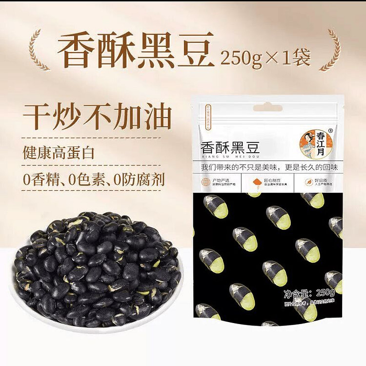 盐炒绿芯黑豆原味无油香酥250克*1袋 250 克