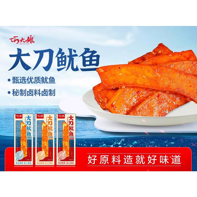 巧大娘大刀鱿鱼片海鲜熟食即食香辣味14g*10包