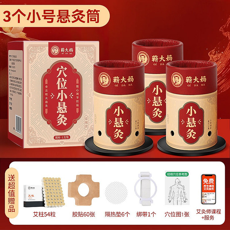 蕲大妈 中医艾灸盒 3个小悬灸筒+60张胶贴+艾柱 400 克