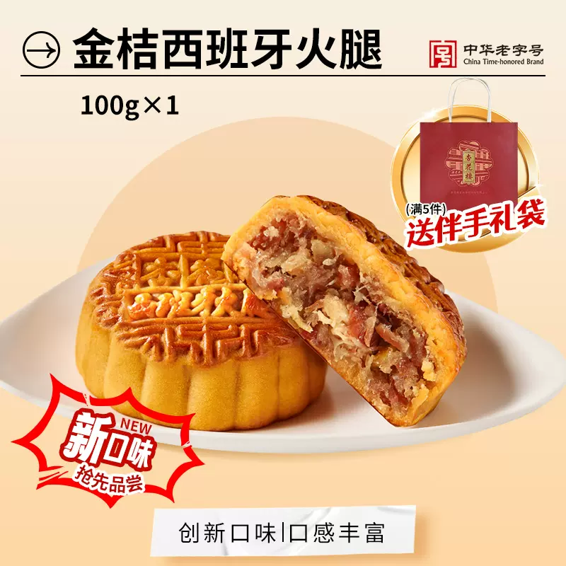 Get XingHuaLou Bakery Kumquat Spanish Ham Mooncake Loose 1 piece