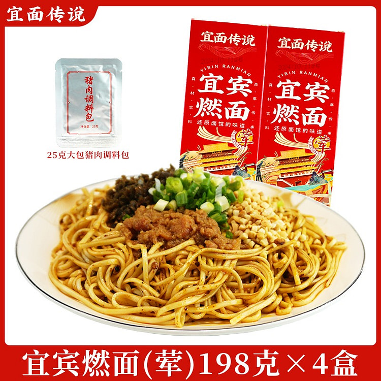 宜宾燃面 荤 198g*4盒装 792 克