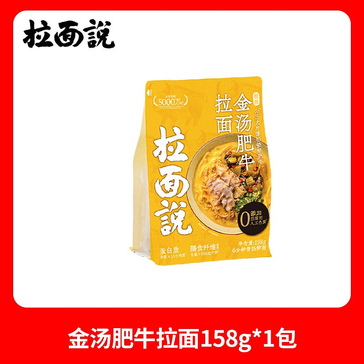 拉面说袋装金汤肥牛拉面*1袋