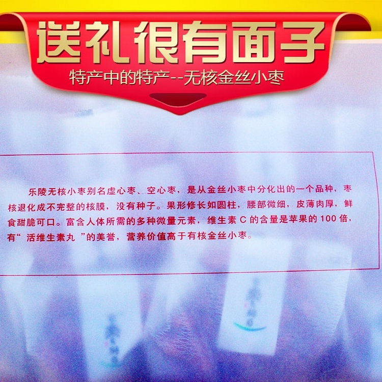 无核金丝小枣礼盒1280g