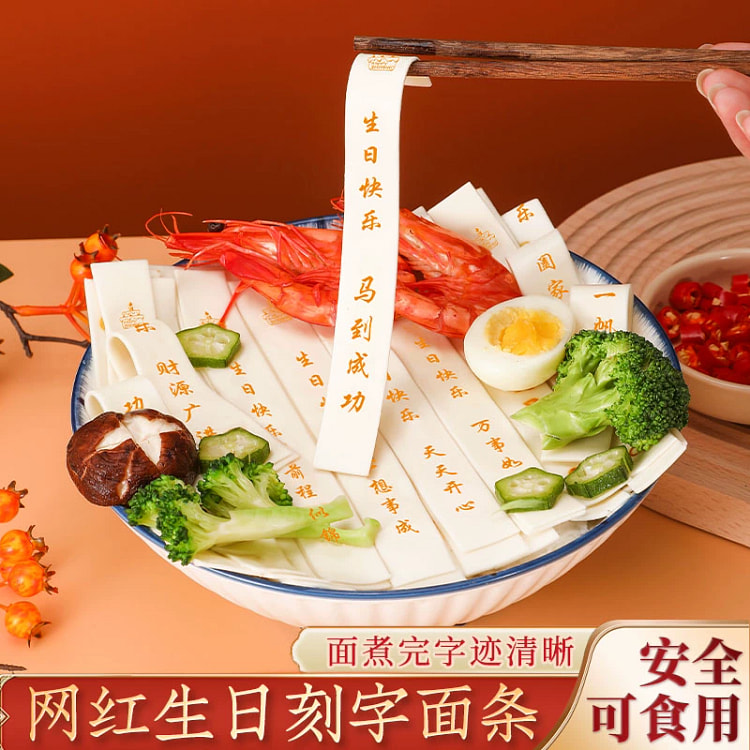 网红生日面60g*1盒备注送给谁爸妈孩子老公老婆