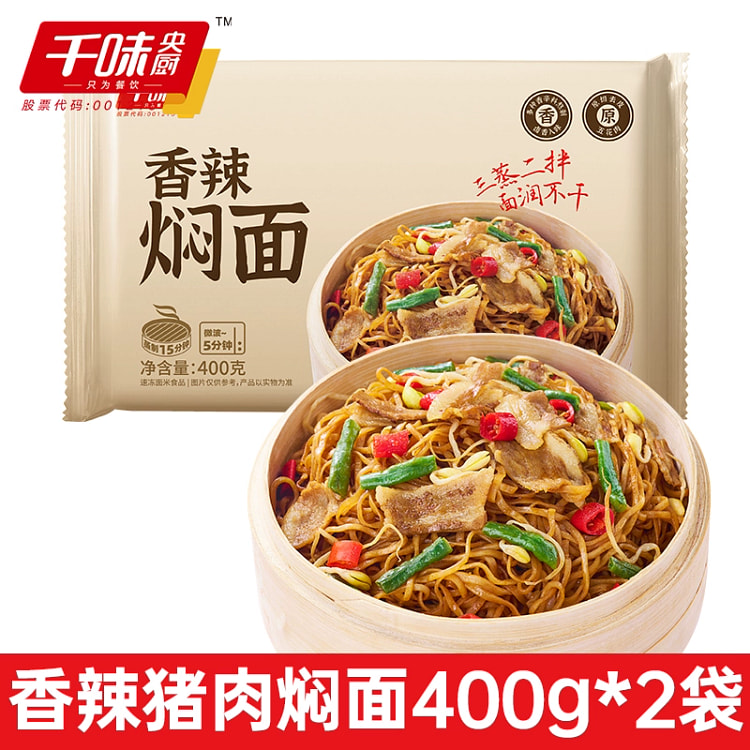 香辣猪肉焖面*2袋