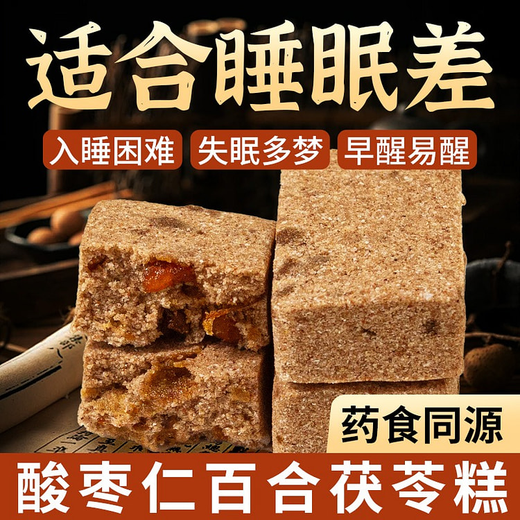 酸枣仁龙眼糕500g酸枣仁茯苓糕健康食品养生糕点 500 克