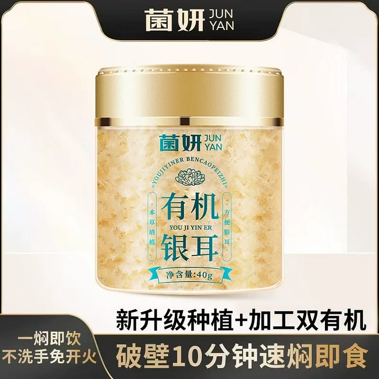 菌妍双有机本草银耳40g 40 克
