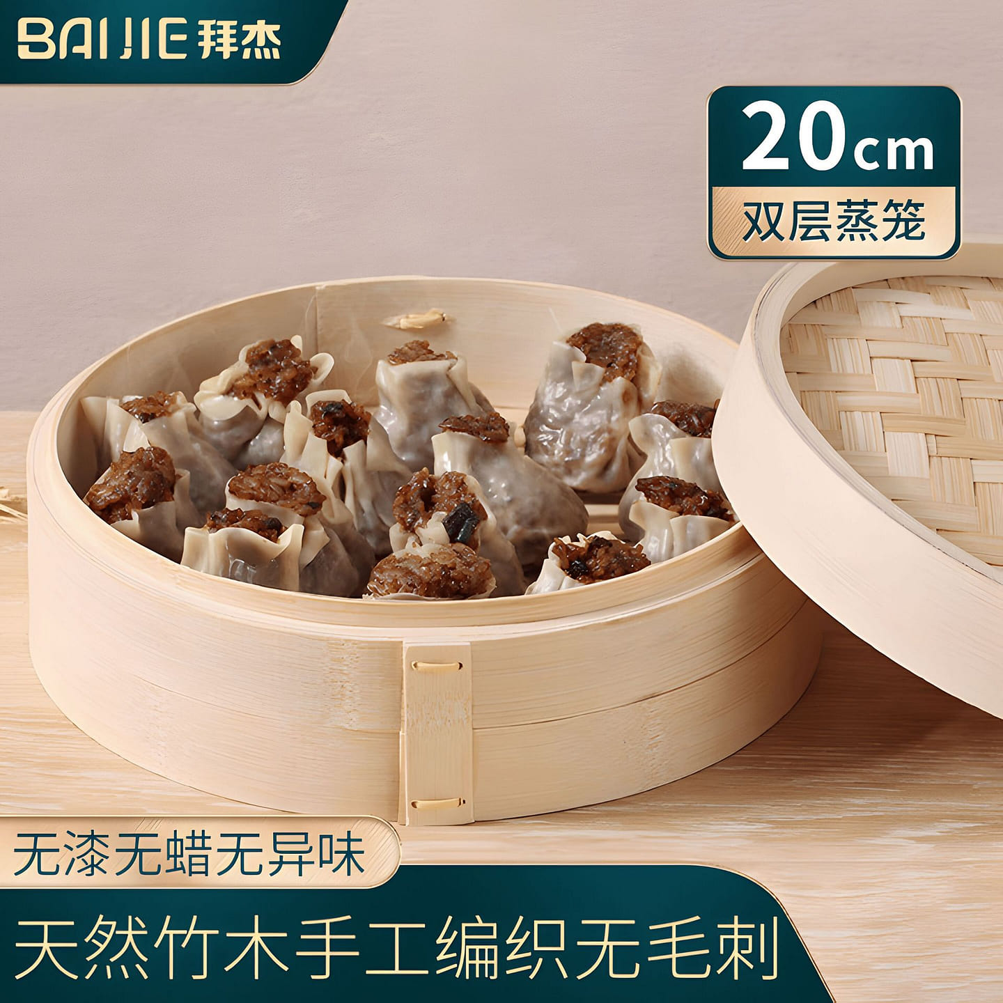 Baijie Bamboo Steamer, 20cm (2 Tiers + 1 Lid) 1 each