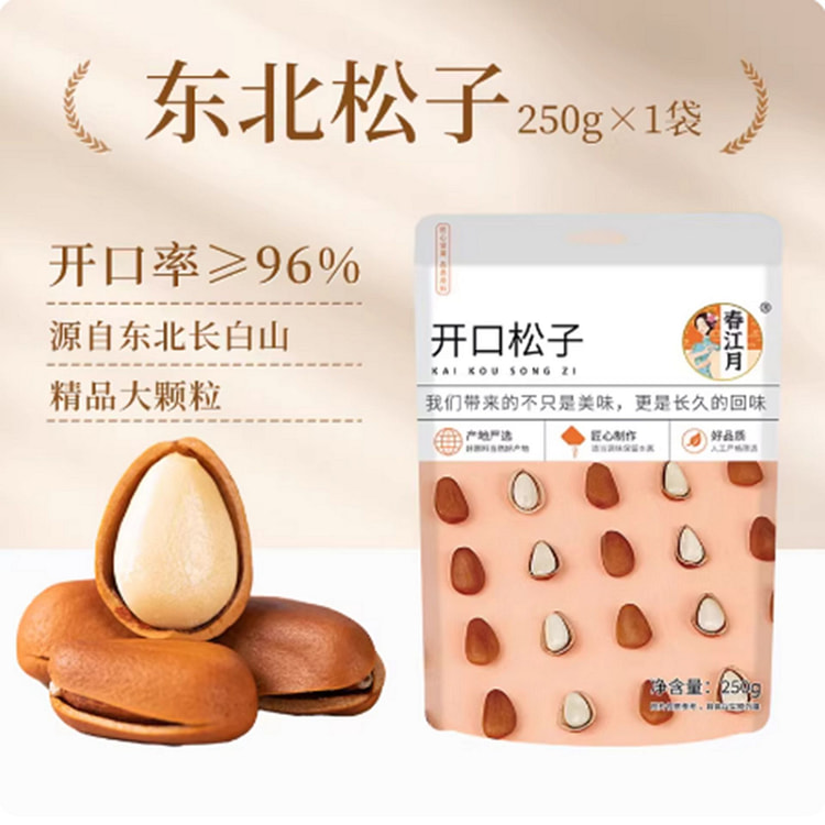 春江月 东北松子 2025新货大颗粒开口手剥坚果 250 克
