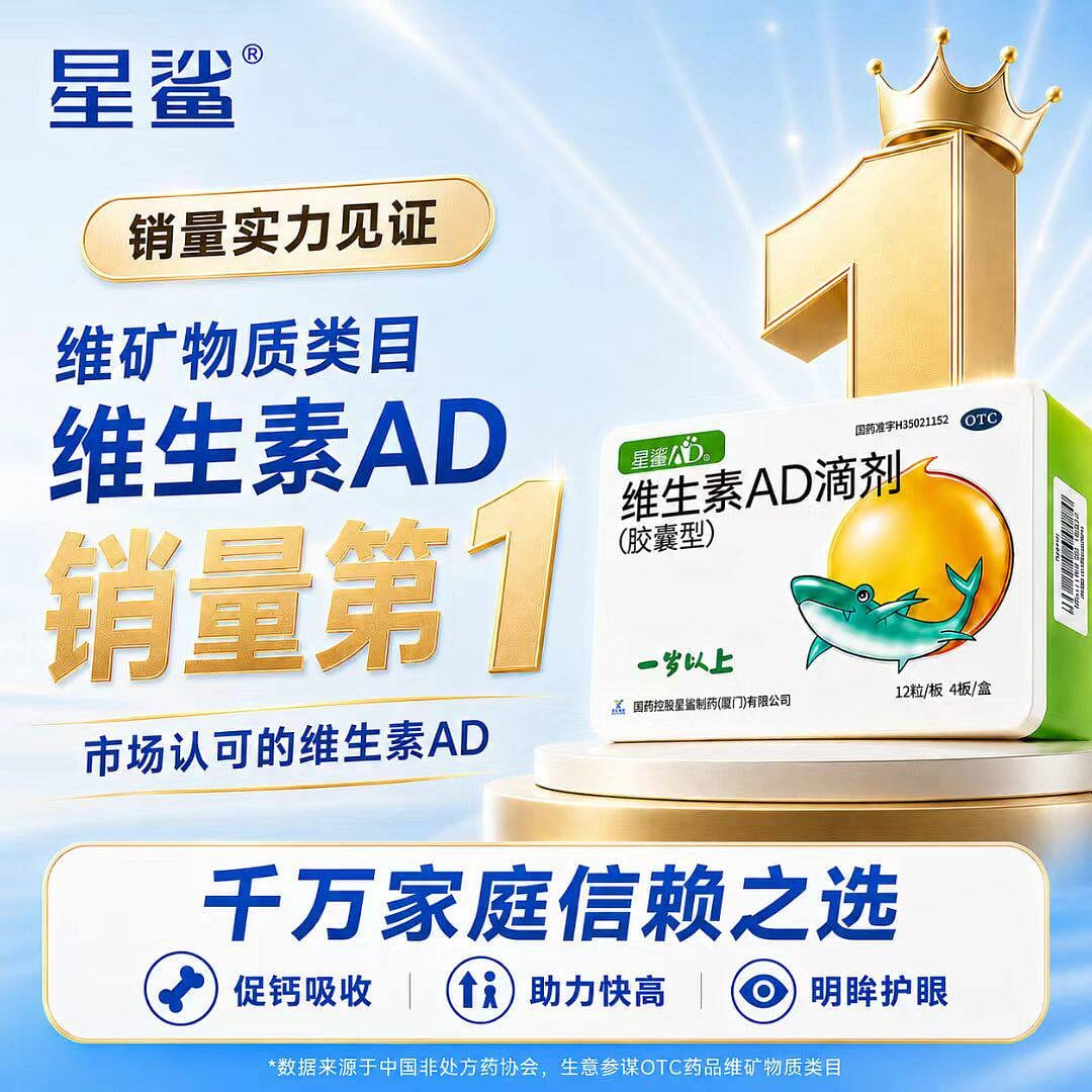 Star Shark Vitamin AD Drops 1 box